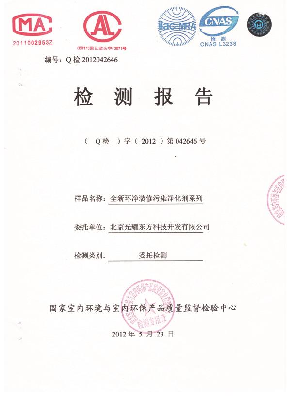 苯檢測報告