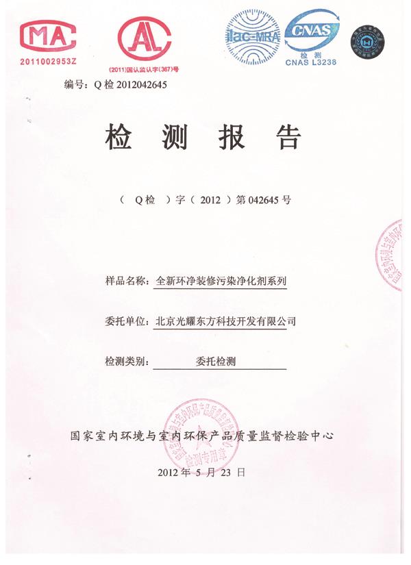 甲醛檢驗報告