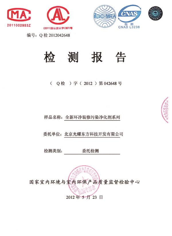 TVOC檢驗報告