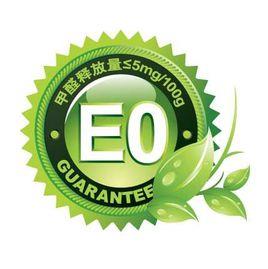 E0級環保標準 E0級環保標準