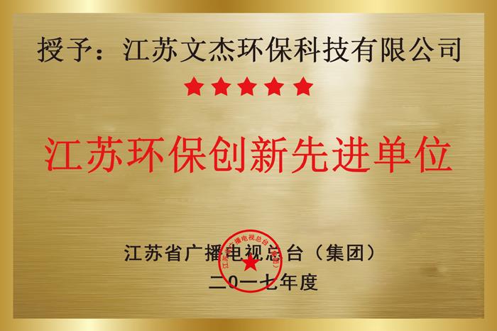 江蘇文杰環保資質8