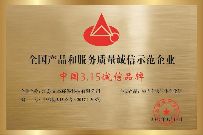 江蘇文杰環保資質6