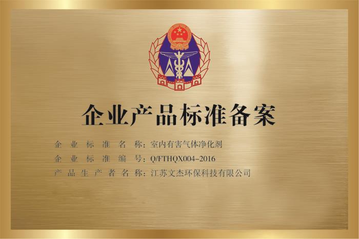 江蘇文杰環保資質3