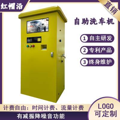 刷卡掃碼快捷方便 紅帽沿自助洗車機，廣州廠家的智能洗車新選擇